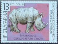 (1988-034) Марка Болгария "Белый носорог"   Зоопарк Софии, 100 лет III O