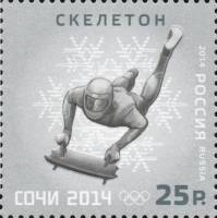 2014-013 Марка Россия Скелетон  XXII Зимняя Олимпиада Сочи Виды спорта III O