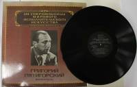 Пластинка виниловая , Г. Пятигорский (виолончель) Мелодия 300 мм. (Сост. отл.)