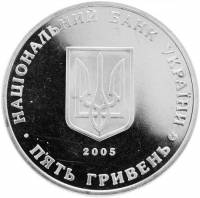 () Монета Украина 2005 год 5  ""  Нейзильбер  UNC