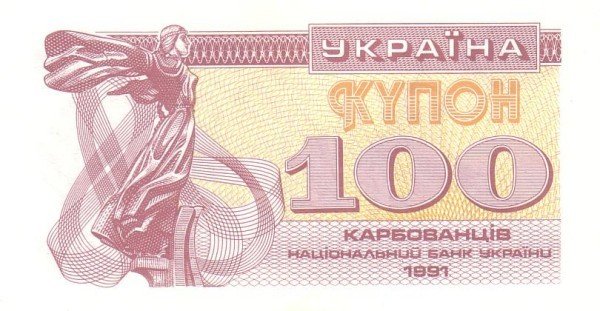 1991 Банкнота (Купон) Украина 1991 год 100 карбованцев Лыбедь   XF