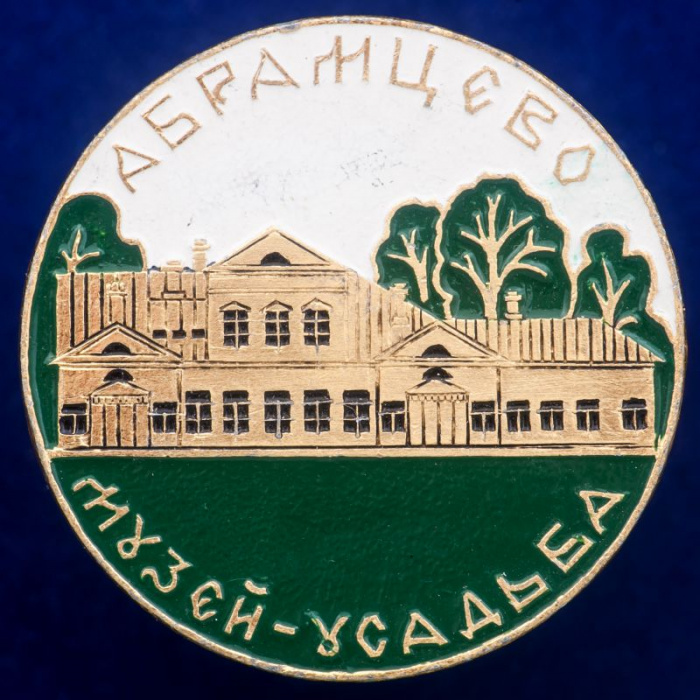 30287\133290 Значок &quot;Музей-Усадьба Абрамцево&quot;