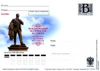 2010-год Почтовая карточка с литерой В Россия Казань Международный шаляпинский фестиваль    ,  Без г