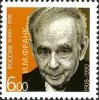 2008-004 Марка Россия И.М. Франк  Лауреаты Нобелевской премии III O