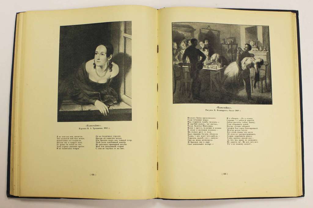 Книга М.Ю. Лермонтов в портретах, иллюстрациях 1941 Э. Голлербах Ленинград Твёрдая обл. 196 с. С ч/б