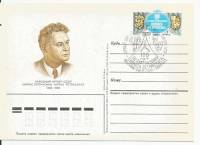 (1985-006) Почтовая карточка СССР "100 лет со дня рождения Кипраса Петраускаса "   Ø