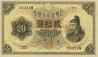 (№1917P-37) Банкнота Япония 1917 год "20 Gold Yen"