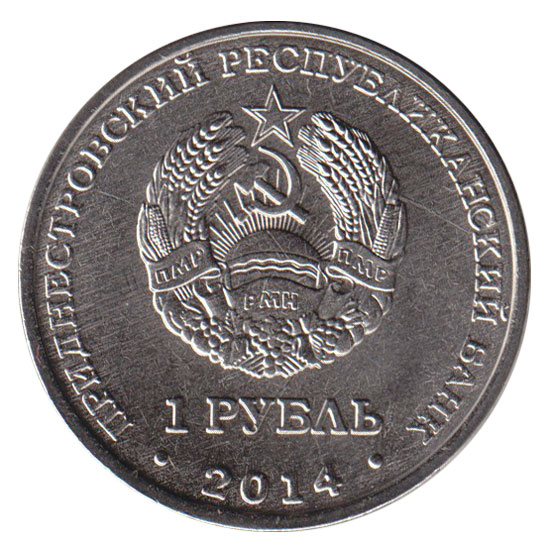 (004) Монета Приднестровье 2014 год 1 рубль &quot;Рыбница&quot;  Медь-Никель  UNC