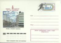 1977-год Конверт ХМК с ОМ СССР Олимпиада 80   ,  Марка
