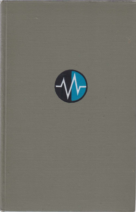 Книга &quot;Статистические проблемы выделения потока сигналов и шума&quot; И.А. Большаков Москва 1969 Твёрдая 