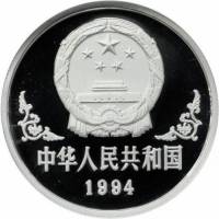 () Монета Китай 1994 год 10 юаней ""   PROOF