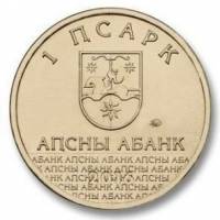 (№2016) Монета Абхазия 2016 год 1 Apsar (Афонский храм Св. Симона Кананита)