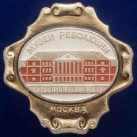 30501\133578 Значок "Музей Революции"