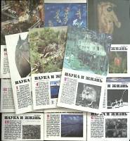 Журнал Наука и жизнь 1990 Годовая подборка, 12 шт СССР Мягкая обл. 1 896 с. С цв илл
