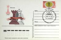 1985-год  Почтовая карточка ом+сг СССР Матч на первенство мира по шахматам   , Печать ПД Марка