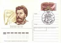 (1988-005) Почтовая карточка СССР "150 лет со дня рождения Жоржа Бизе"   Ø