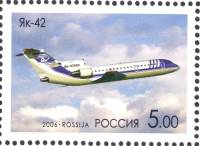 2006-032 Марка Россия Як-42  Самолёты ОКБ им. А.С. Яковлева III O