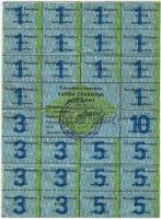 ( 75 рублей) Лист одноразовых купонов Беларусь 1991 год 75 рублей  1-й выпуск  VF