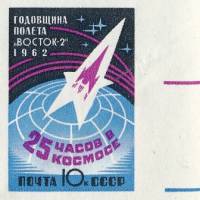 1962-067 Марка СССР Ракета (Фиол) Без перф   Полёт Титова на корабле Восток II O