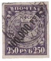 (1922-031) Марка РСФСР "Чёрная надпечатка 100000р на 250р"  Вспом. стандартный выпуск  Вспомогательн