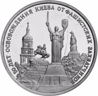 (018) Монета Россия 1993 год 3 рубля "50 лет освобождения Киева"  Медь-Никель  PROOF