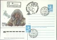 1986-год  Конверт маркиров + сг СССР Г.А. Ушаков   , Печать ПД Марка