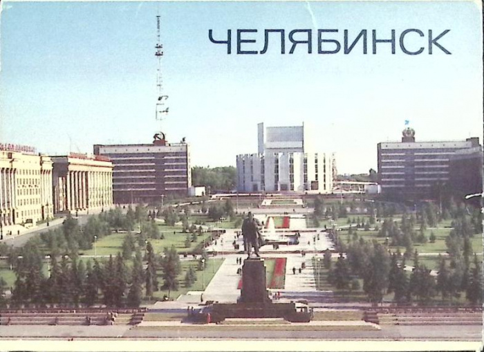 Набор открыток &quot;Челябинск&quot; 1984 Полный комплект 12 шт Москва   с. 