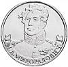 Милорадович М.А. Монета Россия 2012 год 2 рубля  Сталь  UNC
