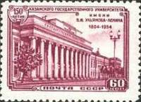 1954-048 Марка СССР Здание университета (Розовая)   Казанский университет 100 лет III Θ