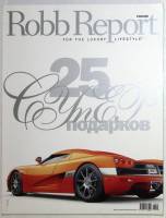 Журнал "Robb Report" 2006 № 12 . Мягкая обл. 267 с. С цв илл