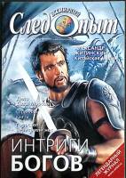 Журнал Всемирный Следопыт 2004 № 1, № 2 Москва Мягкая обл. 96 с. С цв илл