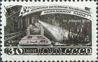 1948-071 Марка СССР Шахтер (Чёрная)  Пятилетка в 4 года. Топливо II Θ