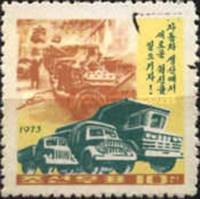 (1973-017) Марка Северная Корея "Грузовики"   Машиностроение III Θ