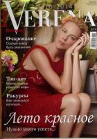 Журнал Verena 2014 № 2 . Мягкая обл. 114 с. С цв илл