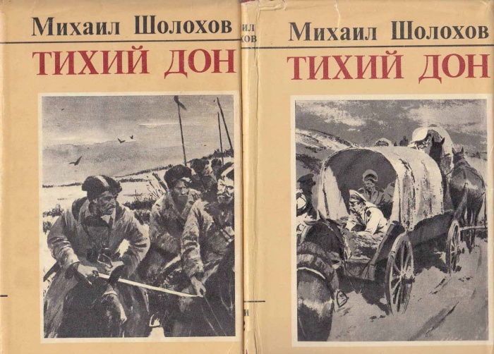 Книга &quot;Тихий Дон (2 тома)&quot; 1980 М. Шолохов Украина Киев Твёрдая обл. 1 221 с. С ч/б илл