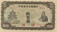 (№1943P-J78b) Банкнота Китай 1943 год "500 Yuan"