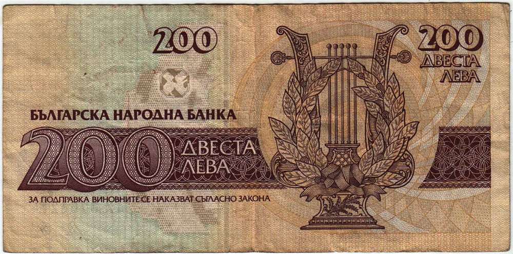 (1992) Банкнота Болгария 1992 год 200 лева &quot;Иван Вазов&quot;   VF
