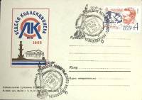 1965-год  Худож. конверт с маркой+сг СССР Неделя коллекционера-65   , Печать ПД Марка
