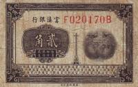 (№1921P-S3012) Банкнота Китай 1921 год "20 Cents"