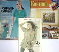 Набор журналов (3 шт) Burda Вышитые картины Стиль 1988, 1991, 2005 № 3, 4, 5 Москва Мягкая обл.  с. 