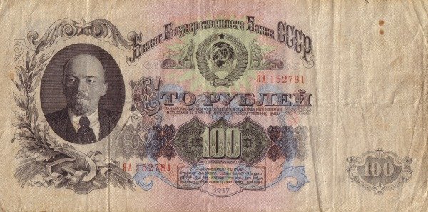 (серия    АА-ЯЯ) Банкнота СССР 1947 год 100 рублей   16 лент в гербе, 1947 год VF