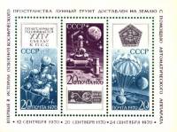 1970-111-113  Блок СССР  Советская автоматическая станция Луна-16 I O