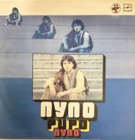 Пластинка виниловая Пупо Только благодаря тебе Мелодия 300 мм. Excellent