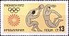 (1972-040) Марка Болгария "Волейбол"   Олимпийские игры 1972 III Θ