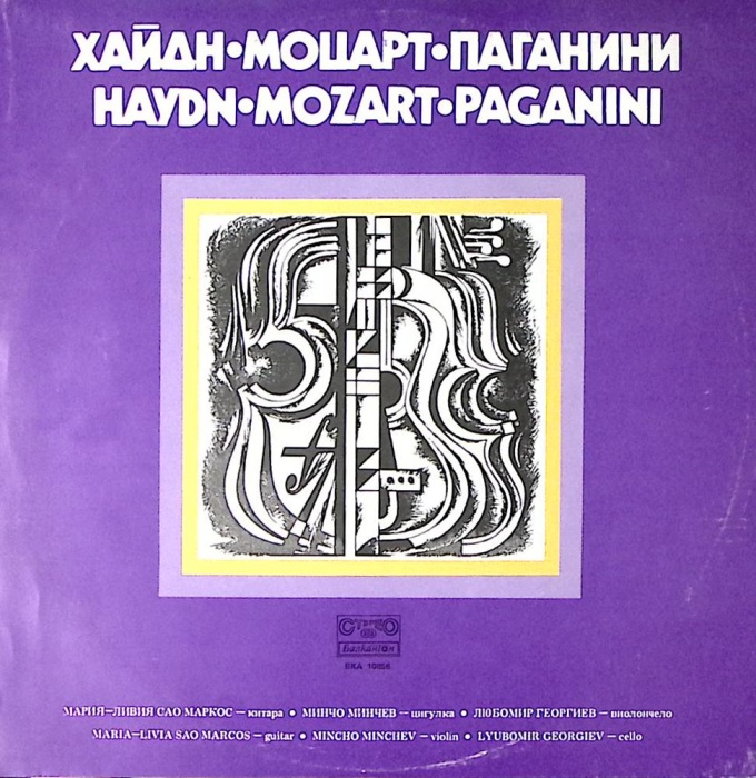 Пластинка виниловая Мария-Ливия Сао Маркос Минко Минчев Любомир Гергиев Гайдн Моцарт Паганини Balkan
