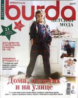 Журнал Burda 2013 Special Детская мода Москва Мягкая обл. + Выкройки 70 с. С цв илл