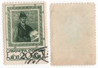1938-06 Марка СССР 20 коп Шота Руставели  Поэма Витязь в тигровой шкуре 750 лет  II Θ