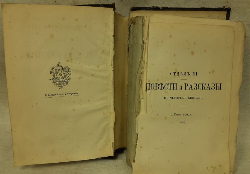 Книга Полное собрание сочинений (том 5) 1884 И.С. Тургенев Санкт-Петербург Твёрдая обл. 480 с. Без и