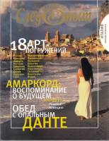 Журнал Всемирный Следопыт №8 2009 Италия Эмилия-Романья 2009 , СПб Мягкая обл. 168 с. С цв илл