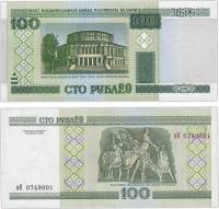(2000) Банкнота Беларусь 2000 год 100 рублей "Национальный театр" С тонкой магнитной полосой  XF